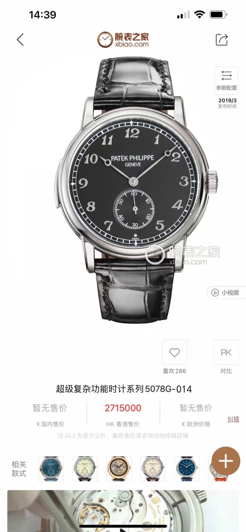 PATEK PHILIPPE Watches